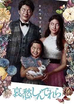 田中圭 出演 DVD 10本 バラ売り可能 Amazon.co.jp: 哀愁しんでれら [DVD] : 土屋太鳳, 田中 圭, COCO